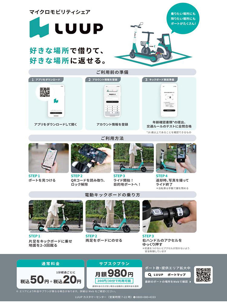 LUUPがホテルグランドヒル市ヶ谷にてご利用可能です