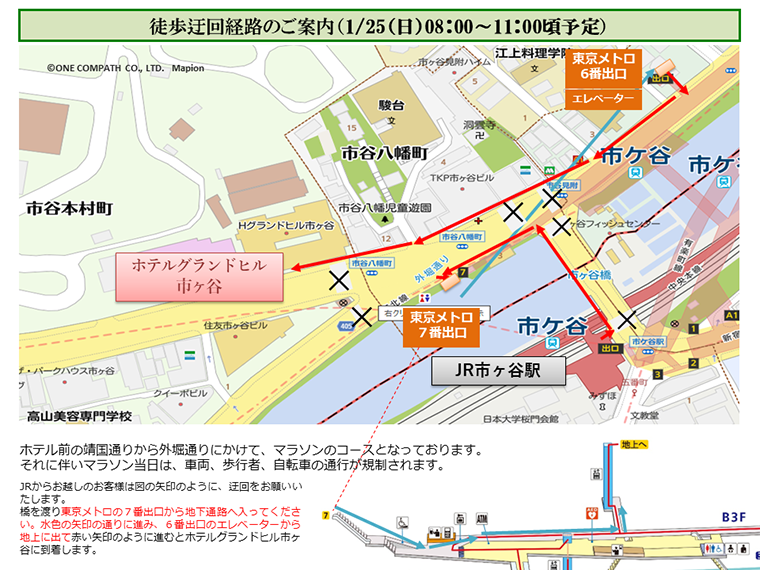 新宿シティハーフマラソンに伴う徒歩迂回経路のご案内（1月25日(日)（日）8:00am ～ 11:00am頃