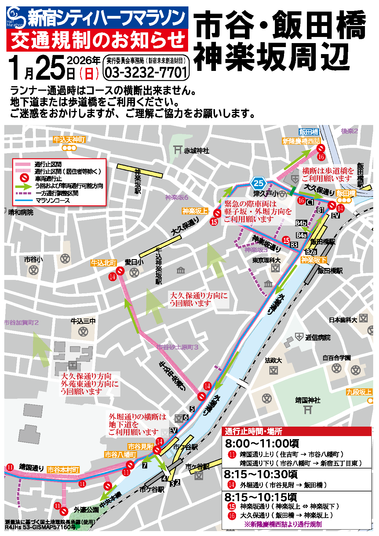 交通規制のお知らせ
