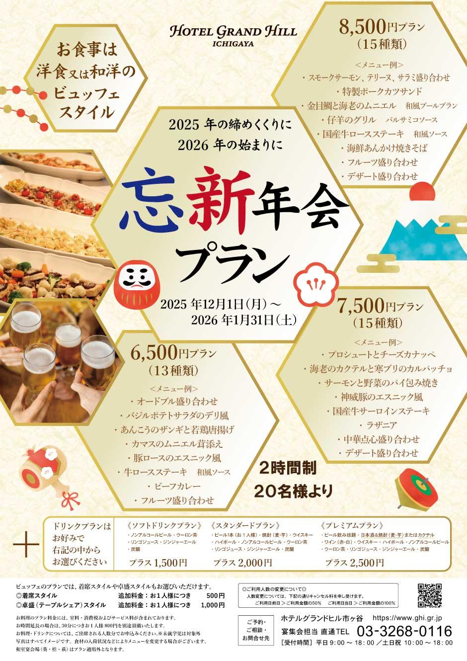 忘新年会プラン