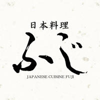 日本料理 ふじ